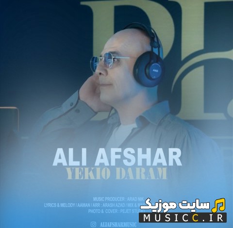 آهنگ جدید علی افشار با نام یکیو دارم با متن (کامل)